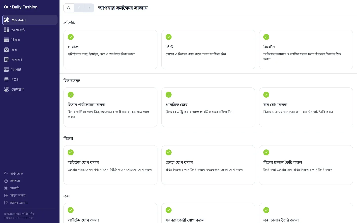 শুরু করুন পাতার চেকলিস্ট, প্রতিটি ধাপ সম্পন্ন